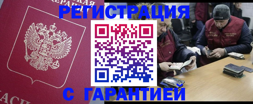 прописка 2025 в Сызрани